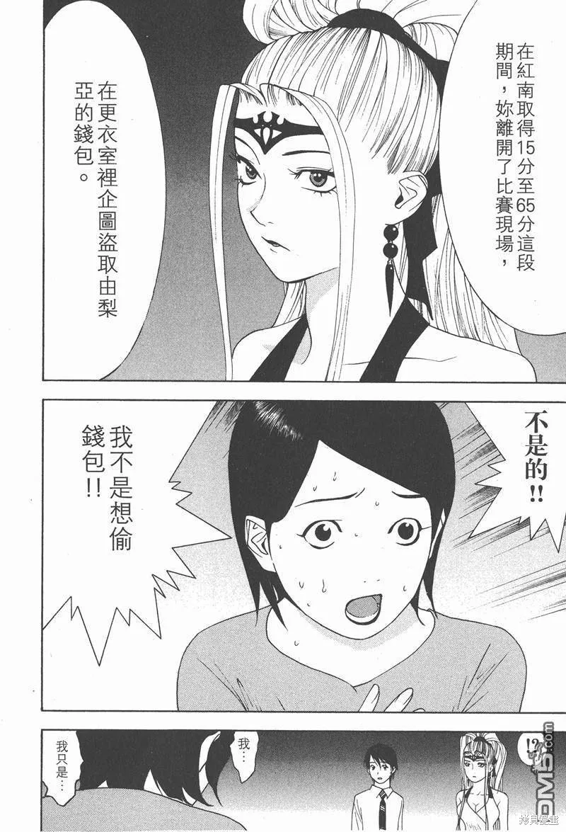 靈能力者小田霧響子之謊言,第2卷,第58张