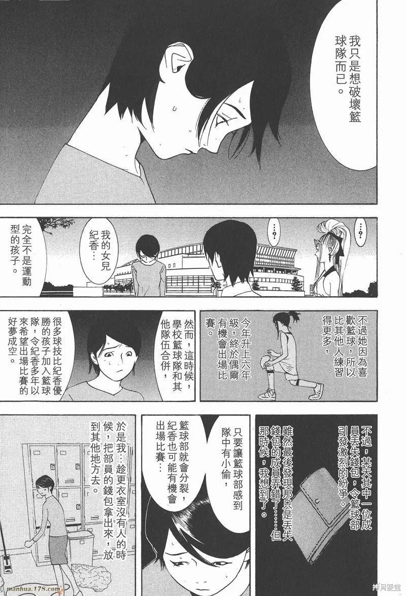 靈能力者小田霧響子之謊言,第2卷,第59张
