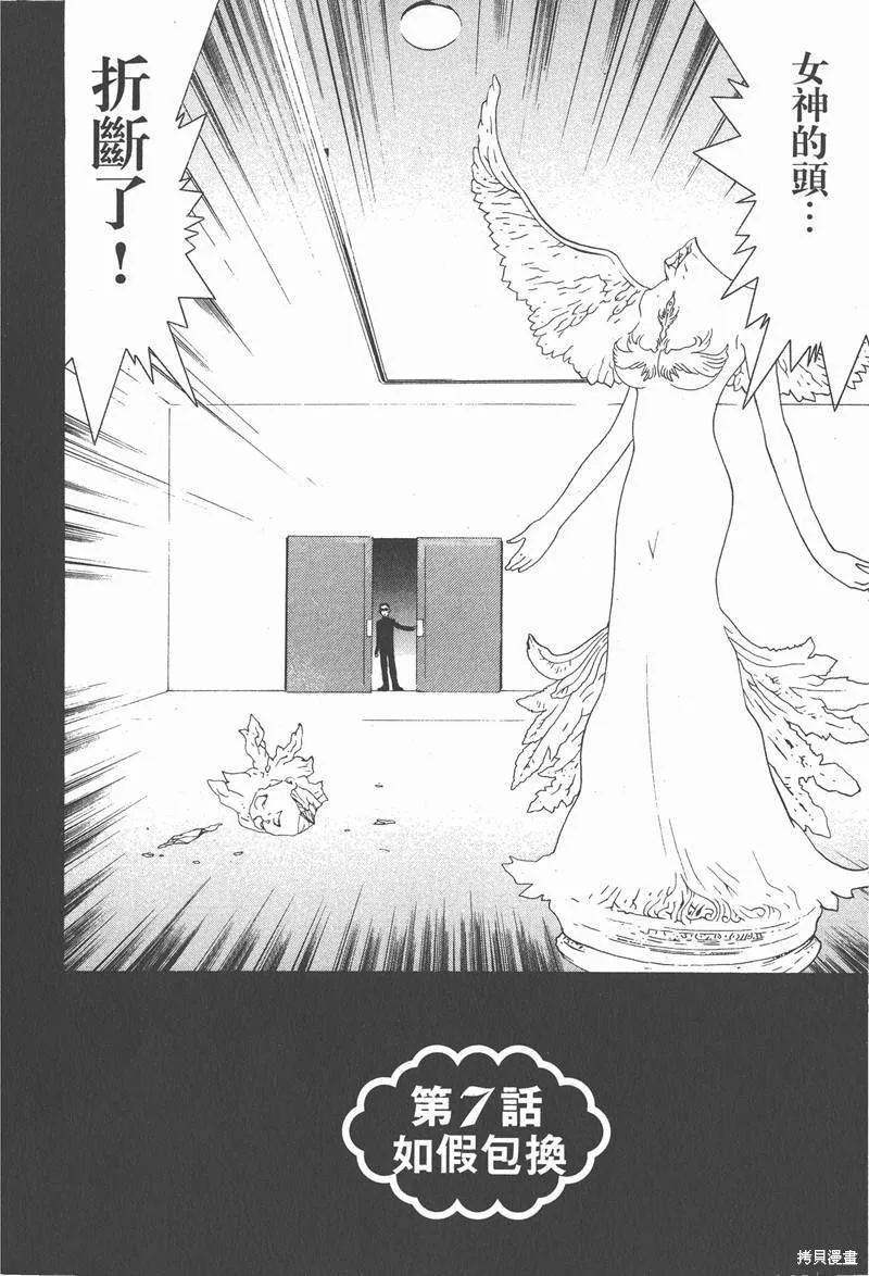 靈能力者小田霧響子之謊言,第2卷,第6张