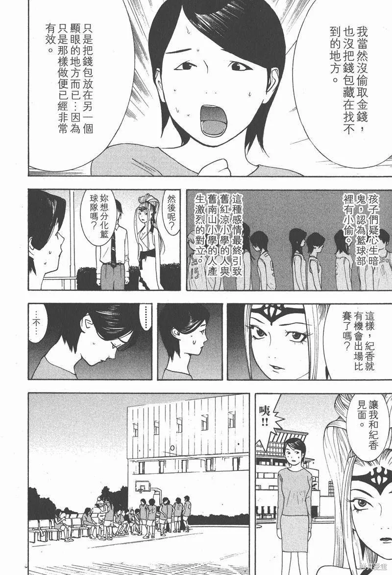 靈能力者小田霧響子之謊言,第2卷,第60张