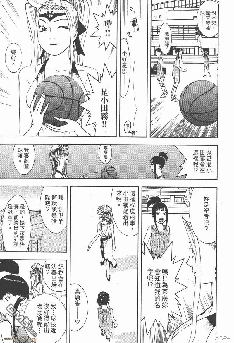 靈能力者小田霧響子之謊言,第2卷,第61张