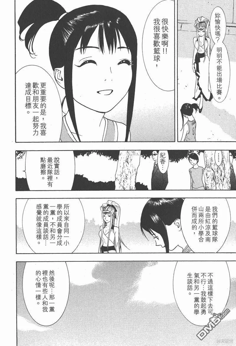 靈能力者小田霧響子之謊言,第2卷,第62张