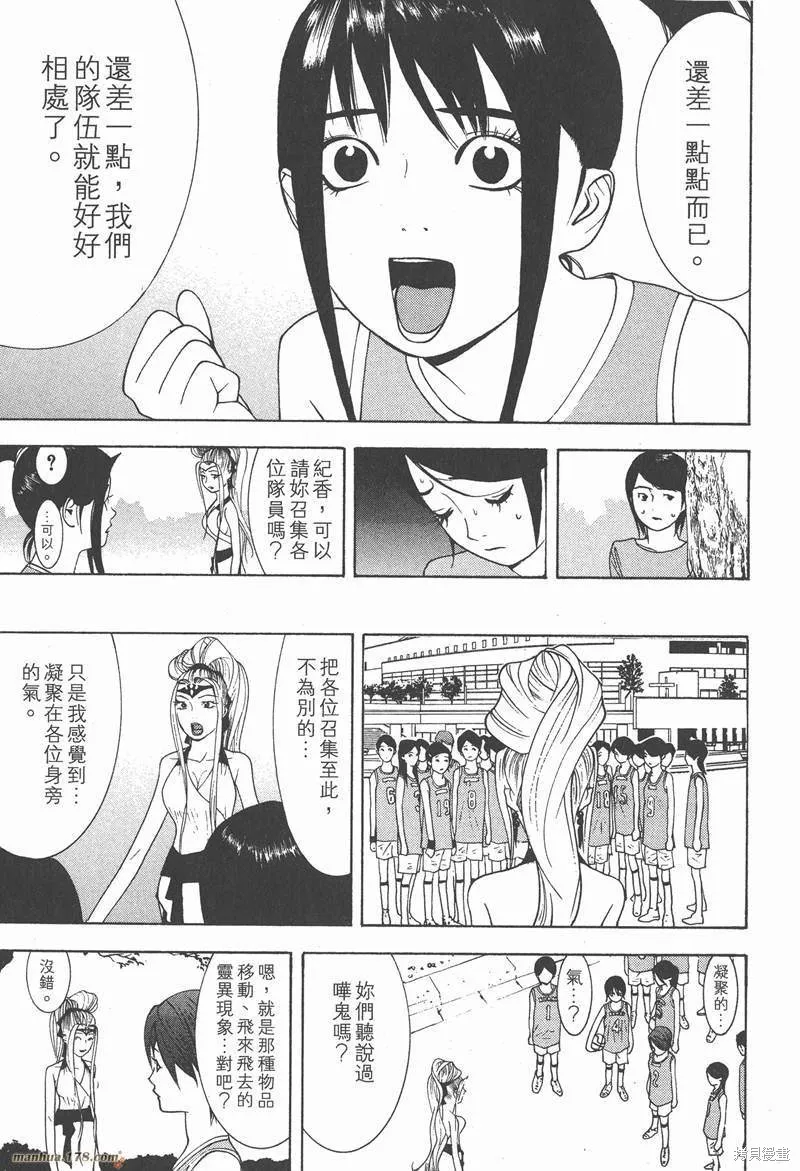 靈能力者小田霧響子之謊言,第2卷,第63张