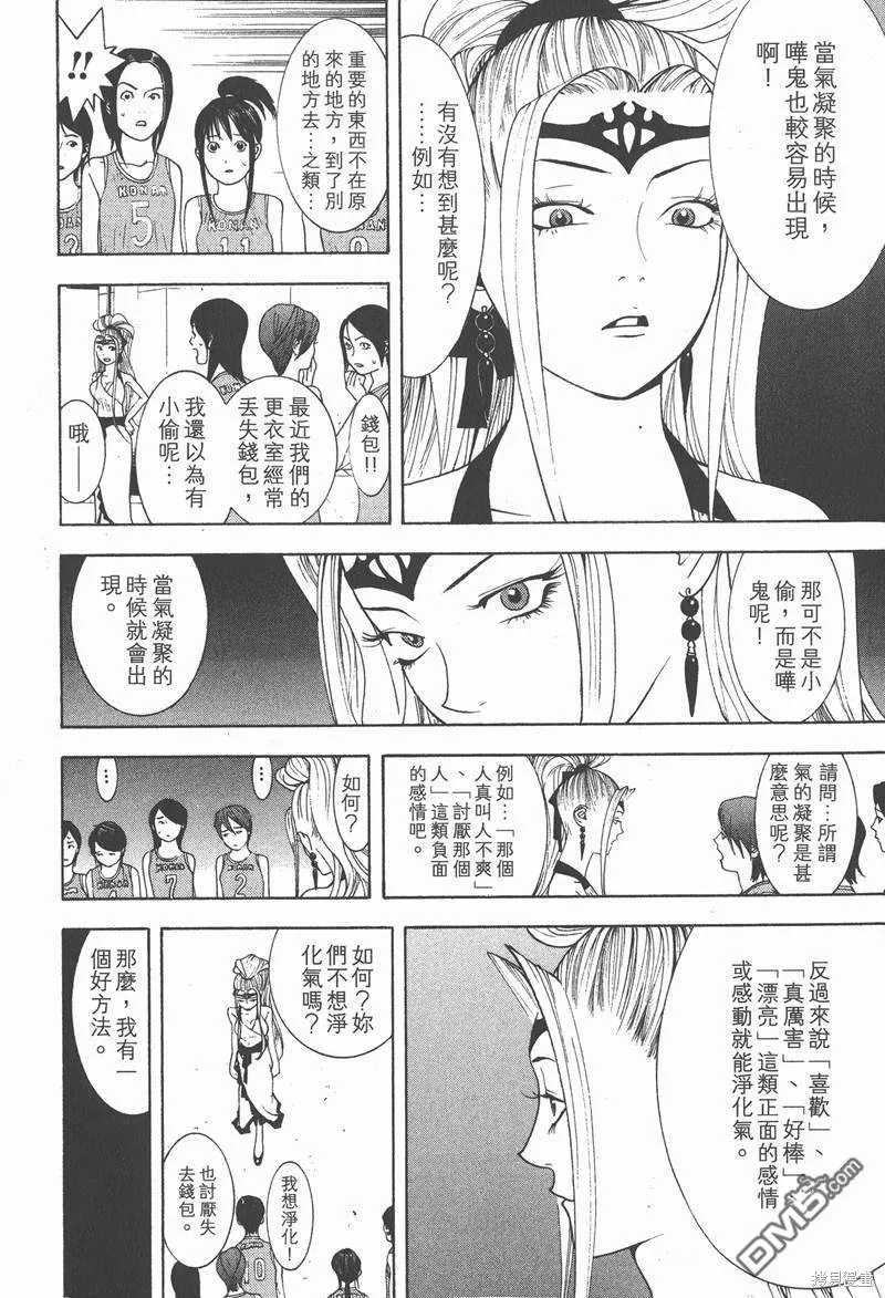 靈能力者小田霧響子之謊言,第2卷,第64张