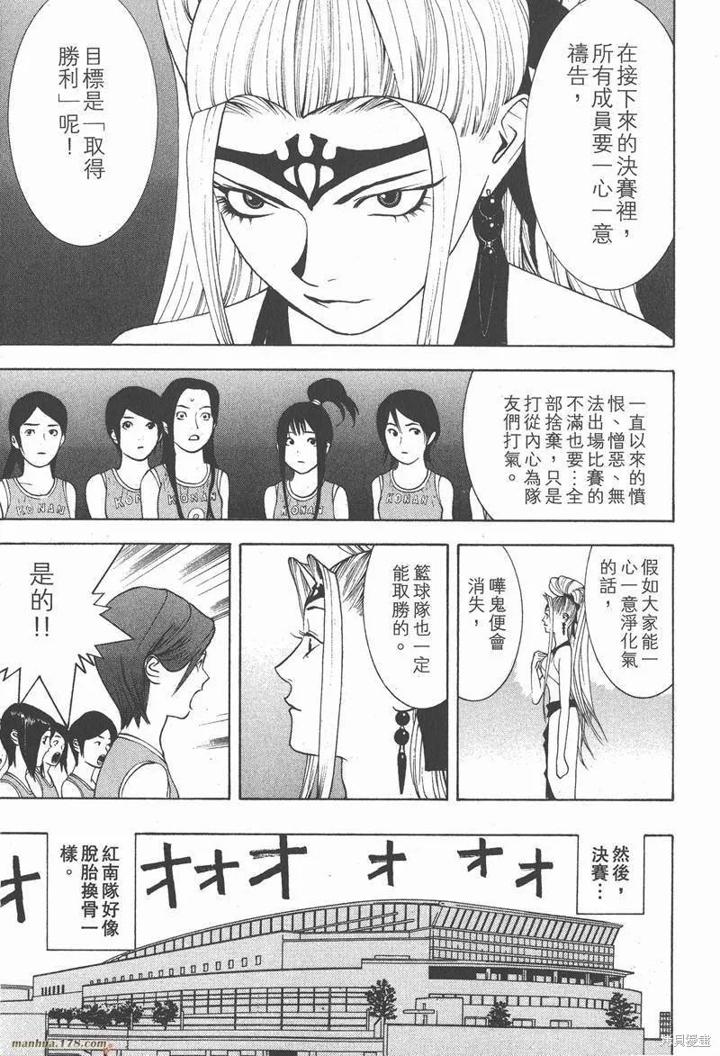 靈能力者小田霧響子之謊言,第2卷,第65张