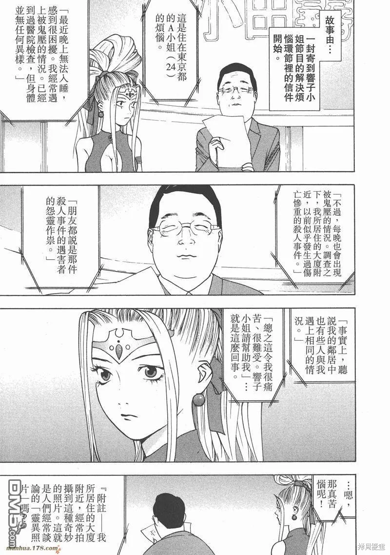 靈能力者小田霧響子之謊言,第2卷,第71张