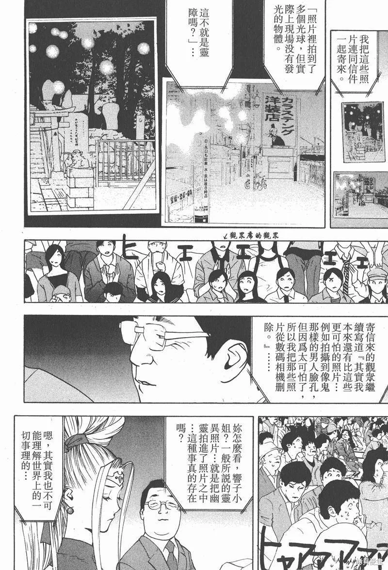 靈能力者小田霧響子之謊言,第2卷,第72张