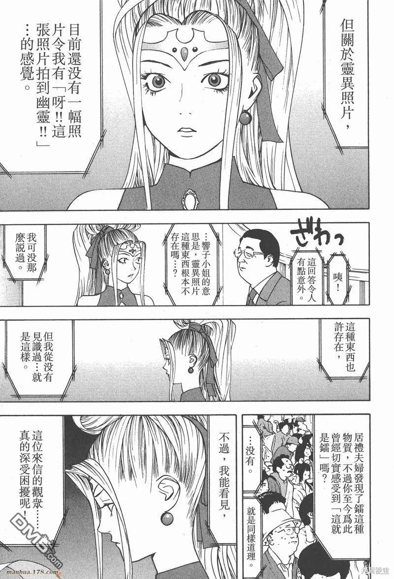 靈能力者小田霧響子之謊言,第2卷,第73张