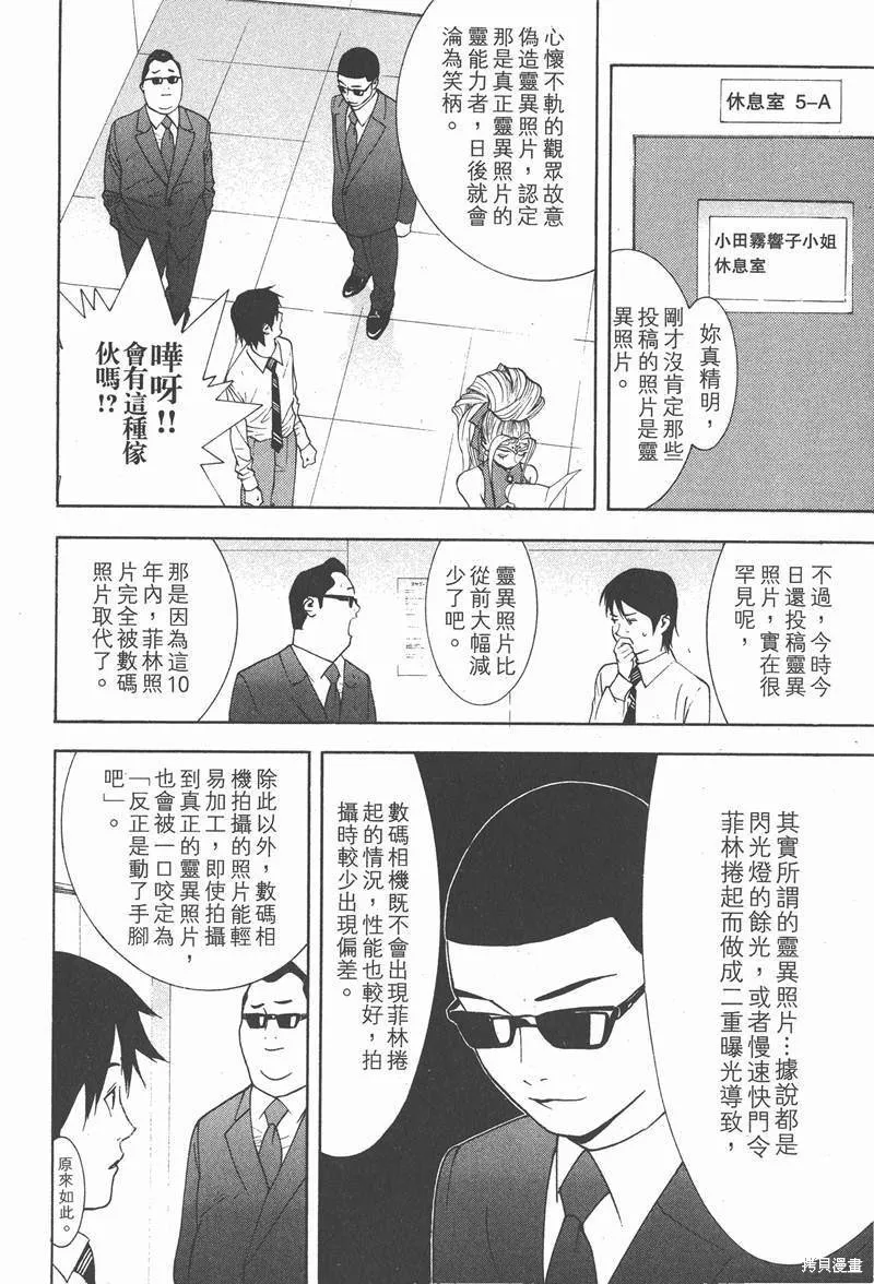 靈能力者小田霧響子之謊言,第2卷,第74张