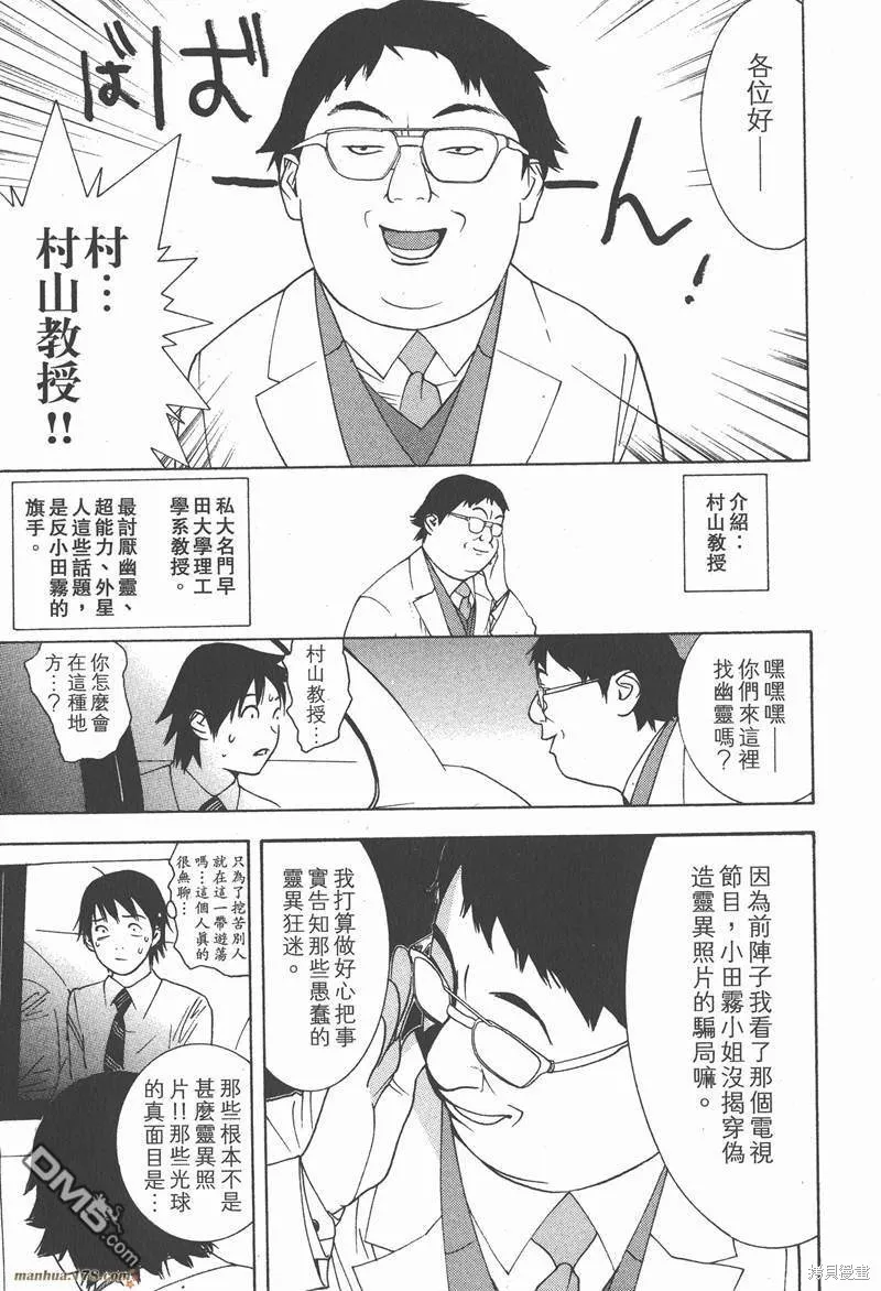 靈能力者小田霧響子之謊言,第2卷,第77张