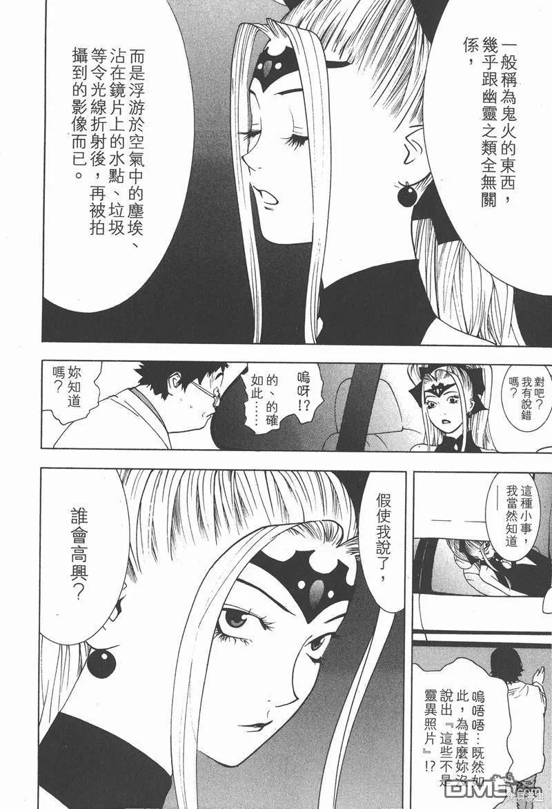 靈能力者小田霧響子之謊言,第2卷,第78张