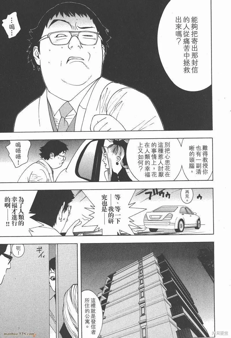 靈能力者小田霧響子之謊言,第2卷,第79张
