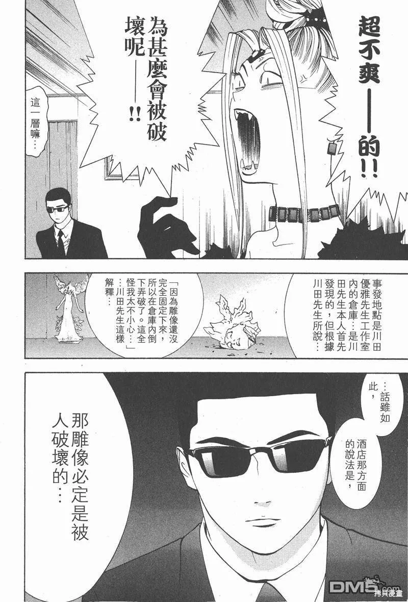 靈能力者小田霧響子之謊言,第2卷,第8张