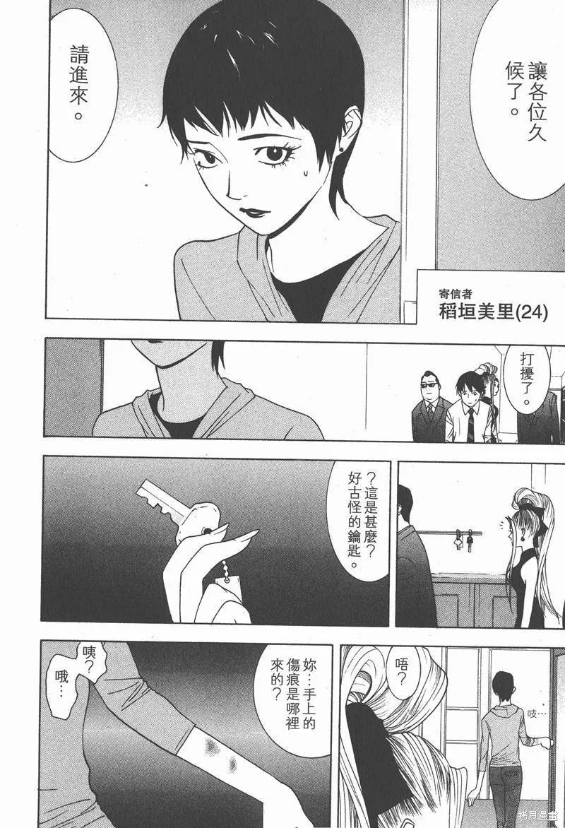 靈能力者小田霧響子之謊言,第2卷,第80张