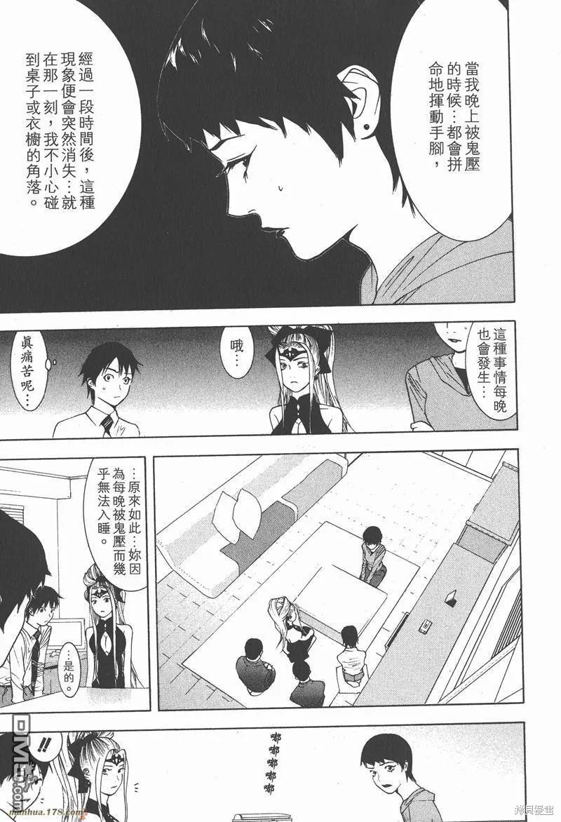 靈能力者小田霧響子之謊言,第2卷,第81张