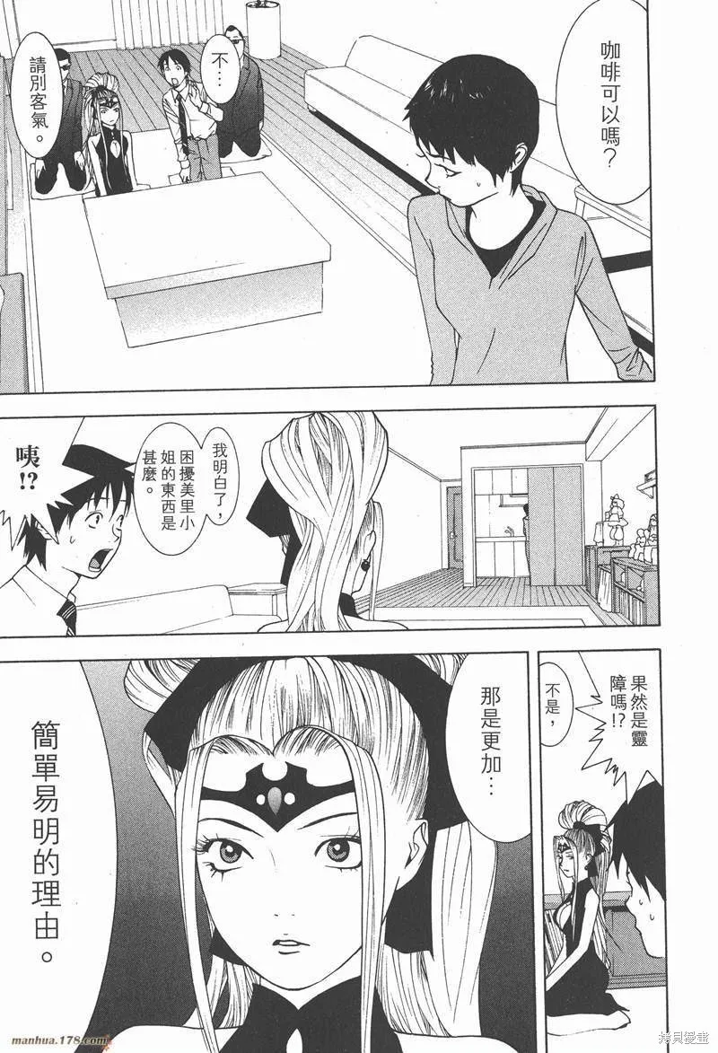 靈能力者小田霧響子之謊言,第2卷,第83张