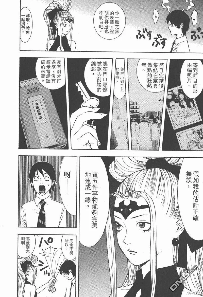 靈能力者小田霧響子之謊言,第2卷,第84张