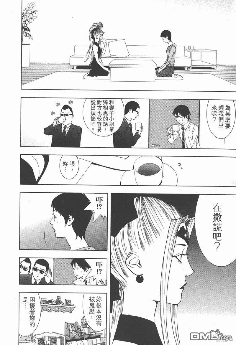 靈能力者小田霧響子之謊言,第2卷,第86张