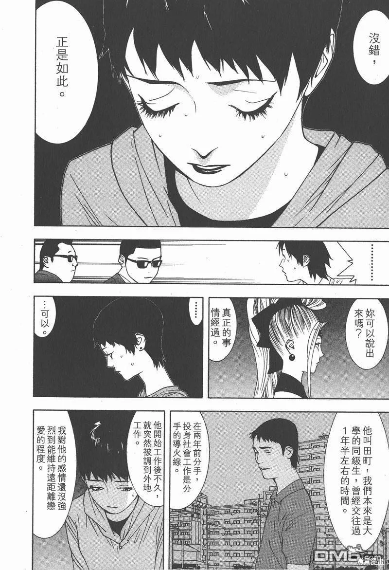 靈能力者小田霧響子之謊言,第2卷,第88张