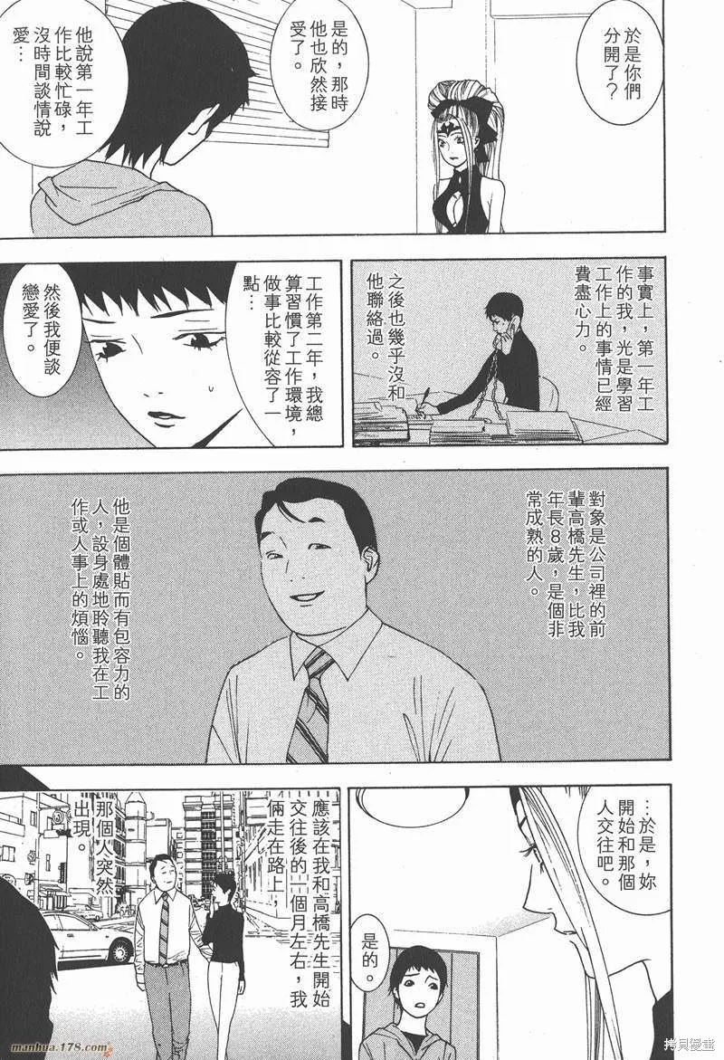 靈能力者小田霧響子之謊言,第2卷,第89张