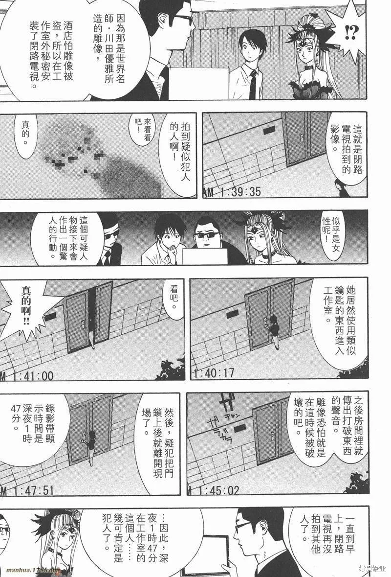 靈能力者小田霧響子之謊言,第2卷,第9张