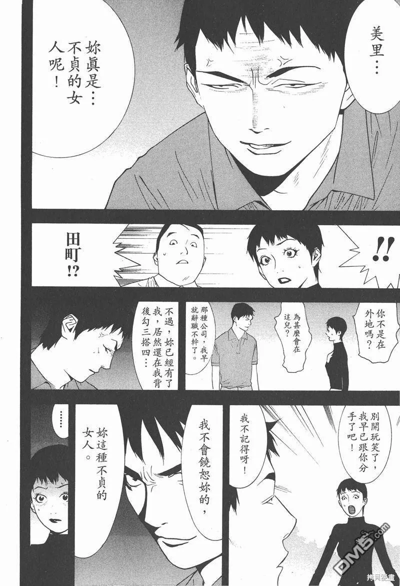 靈能力者小田霧響子之謊言,第2卷,第90张