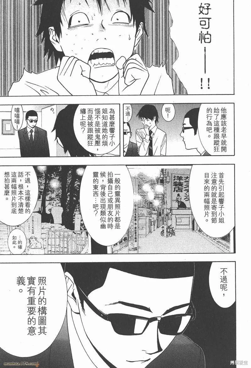 靈能力者小田霧響子之謊言,第2卷,第91张