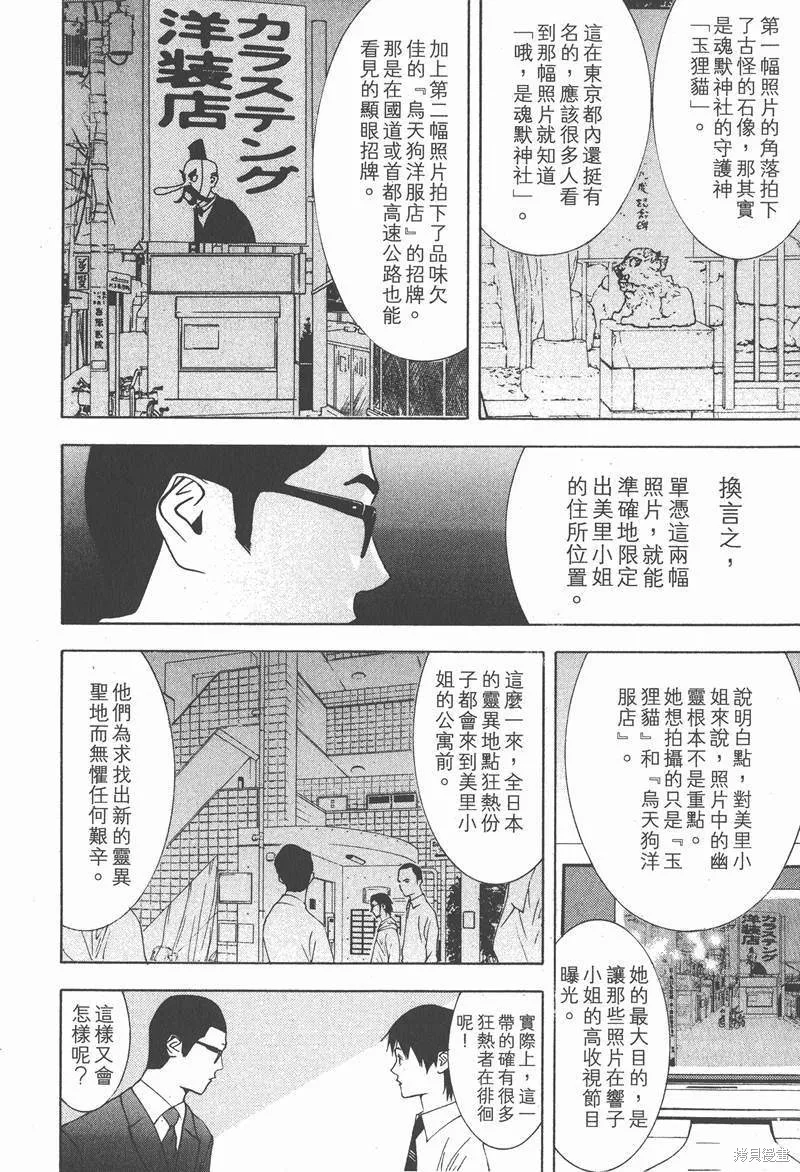 靈能力者小田霧響子之謊言,第2卷,第92张