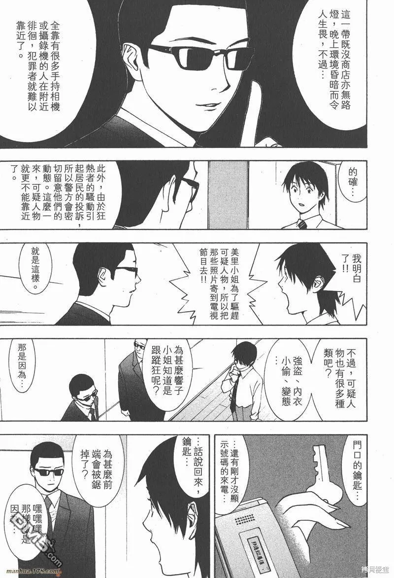 靈能力者小田霧響子之謊言,第2卷,第93张