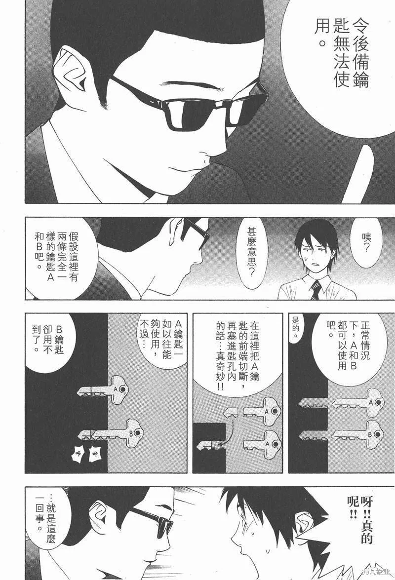 靈能力者小田霧響子之謊言,第2卷,第94张