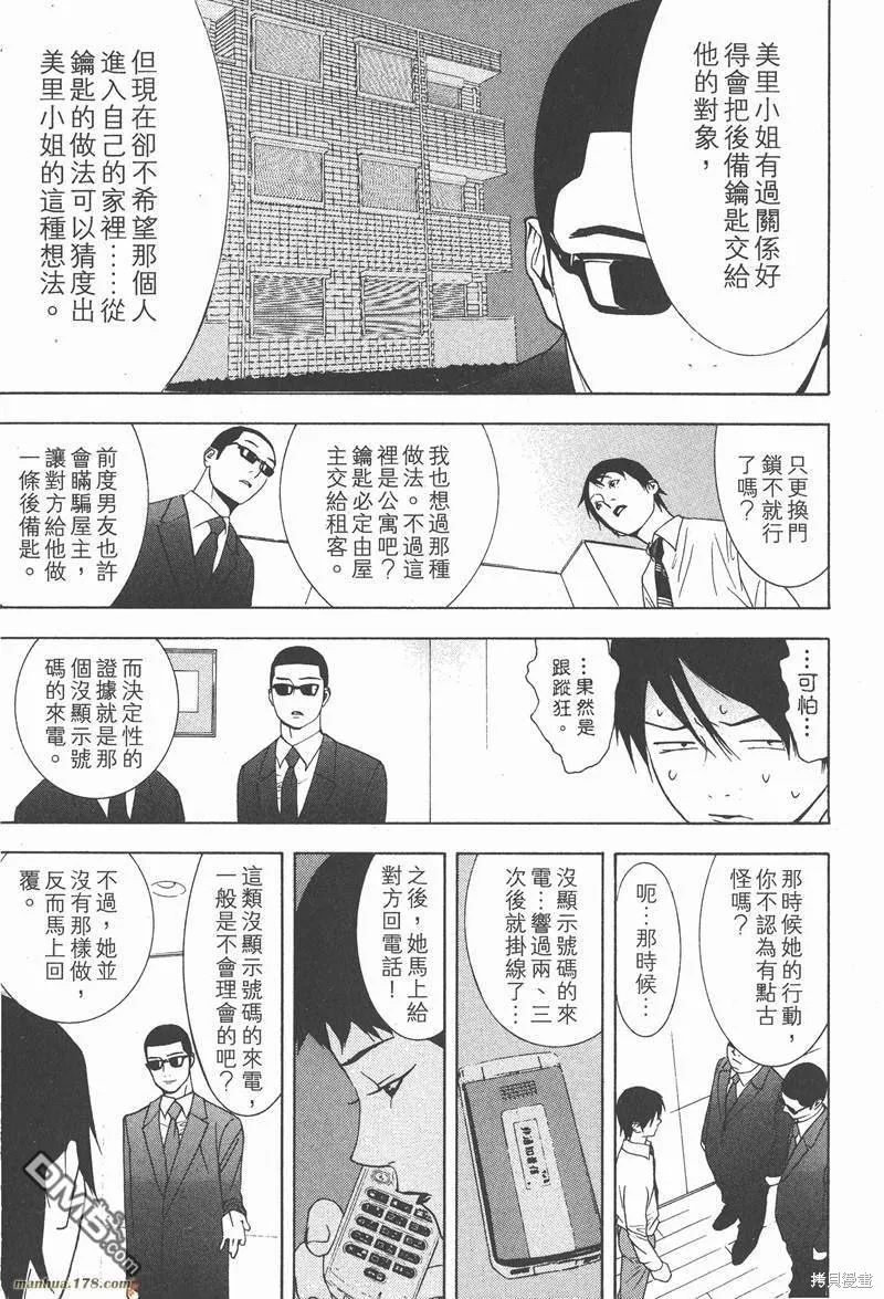 靈能力者小田霧響子之謊言,第2卷,第95张