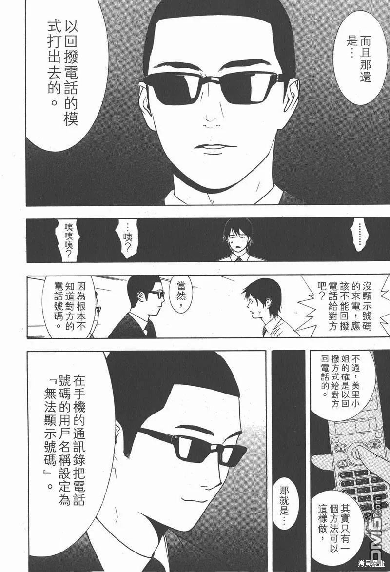 靈能力者小田霧響子之謊言,第2卷,第96张
