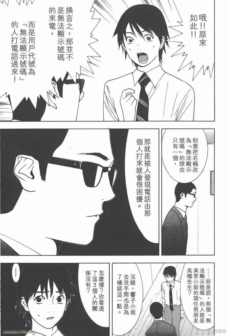 靈能力者小田霧響子之謊言,第2卷,第97张
