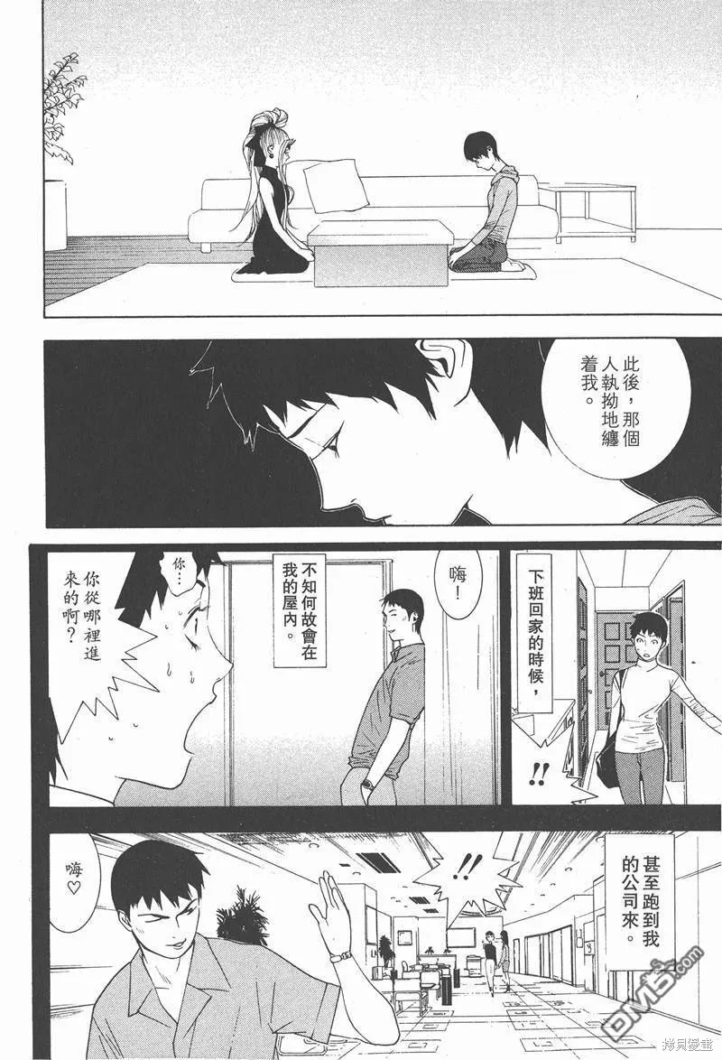 靈能力者小田霧響子之謊言,第2卷,第98张