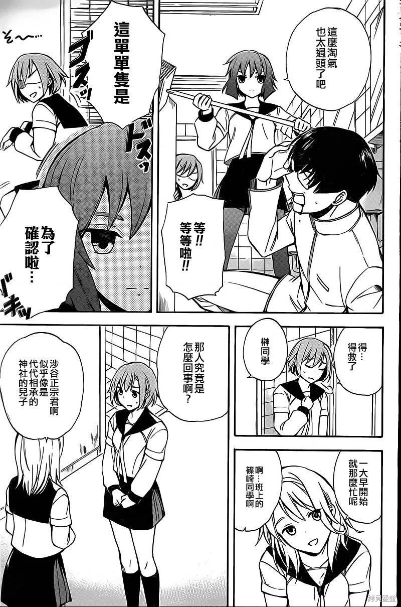 勅祭的巫女,全一话,第11张