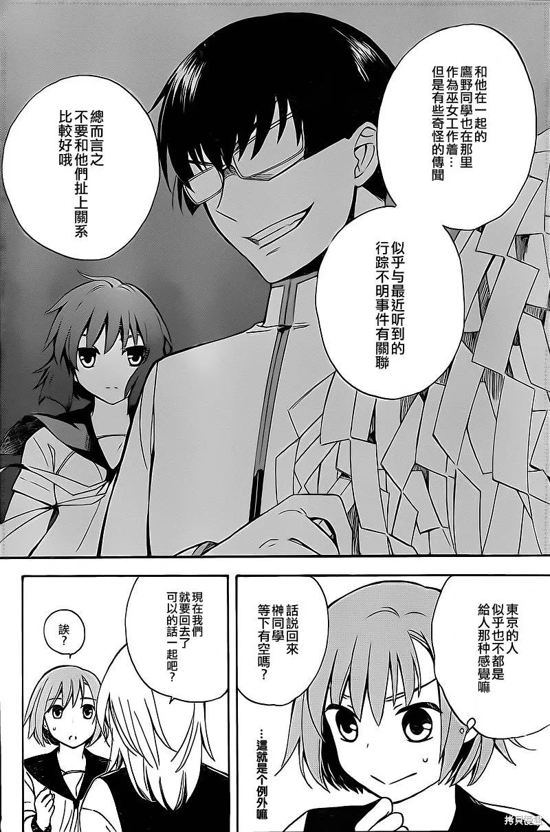 勅祭的巫女,全一话,第12张