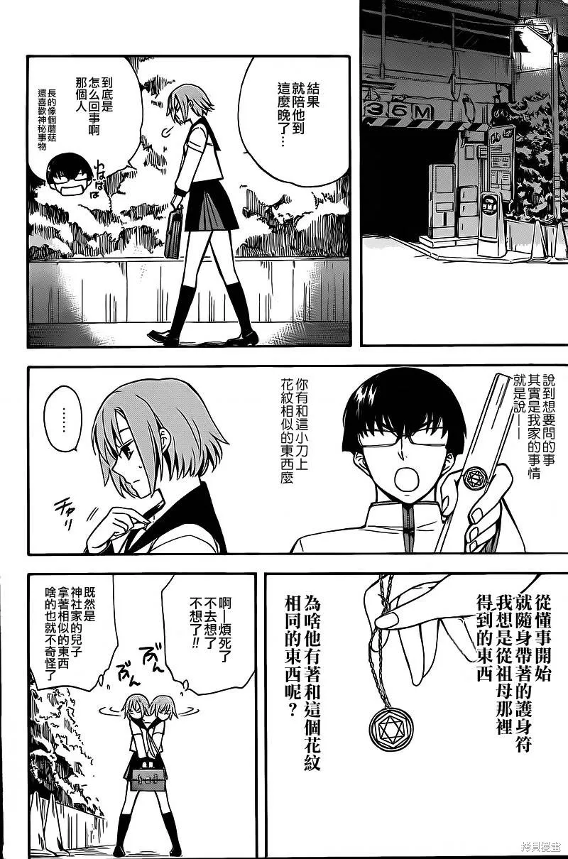 勅祭的巫女,全一话,第18张
