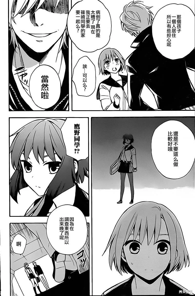 勅祭的巫女,全一话,第20张