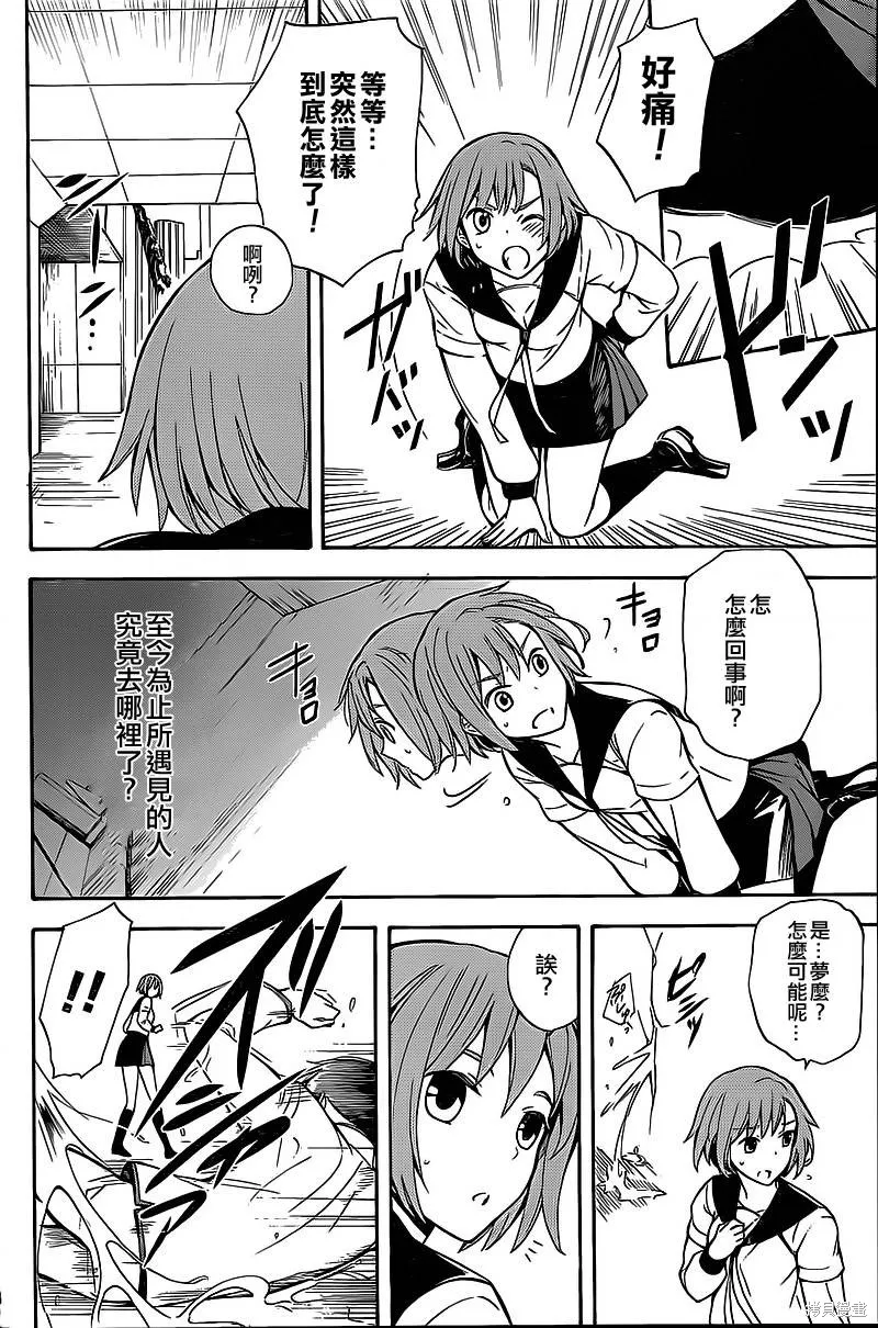 勅祭的巫女,全一话,第24张