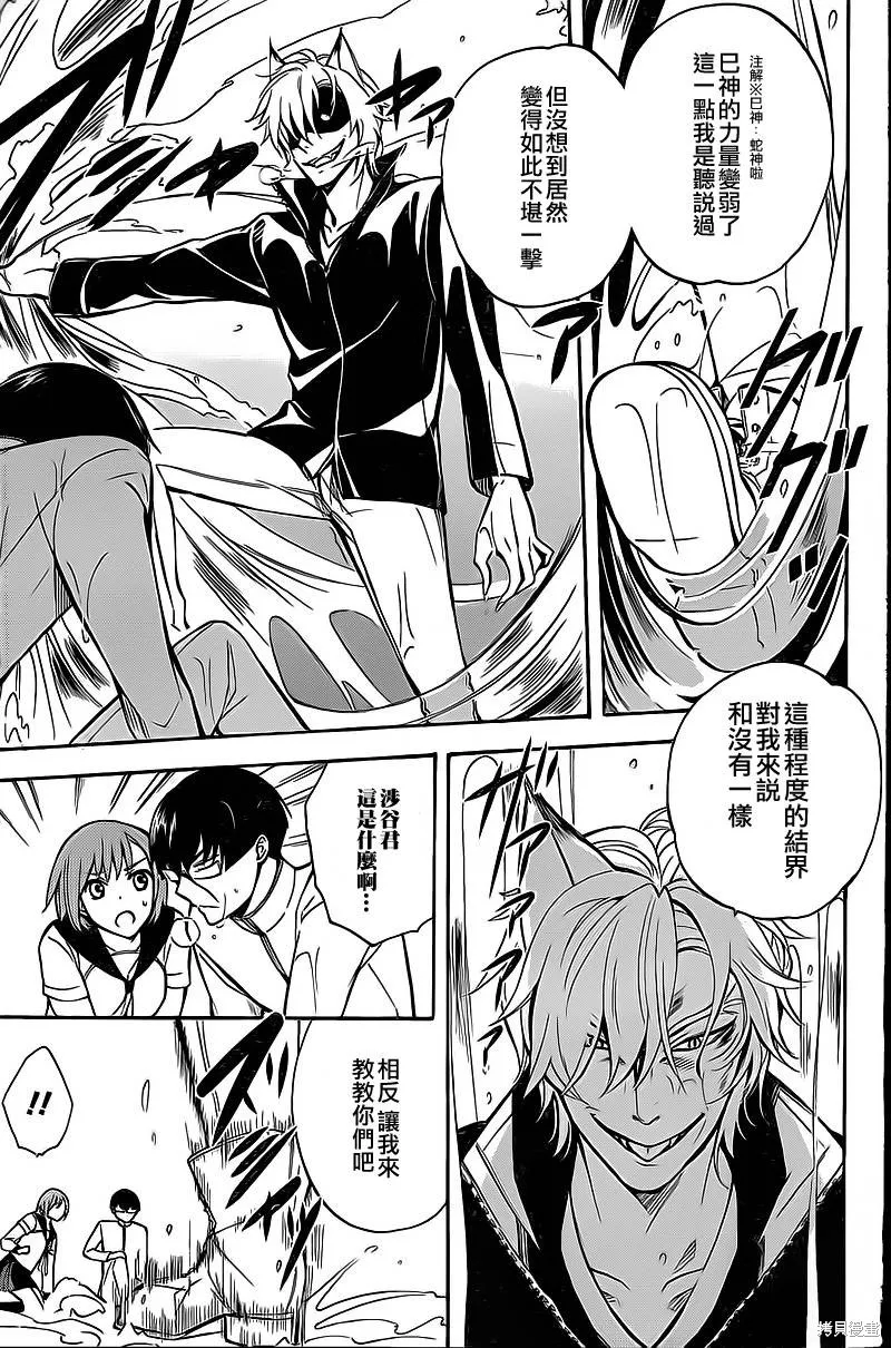 勅祭的巫女,全一话,第25张