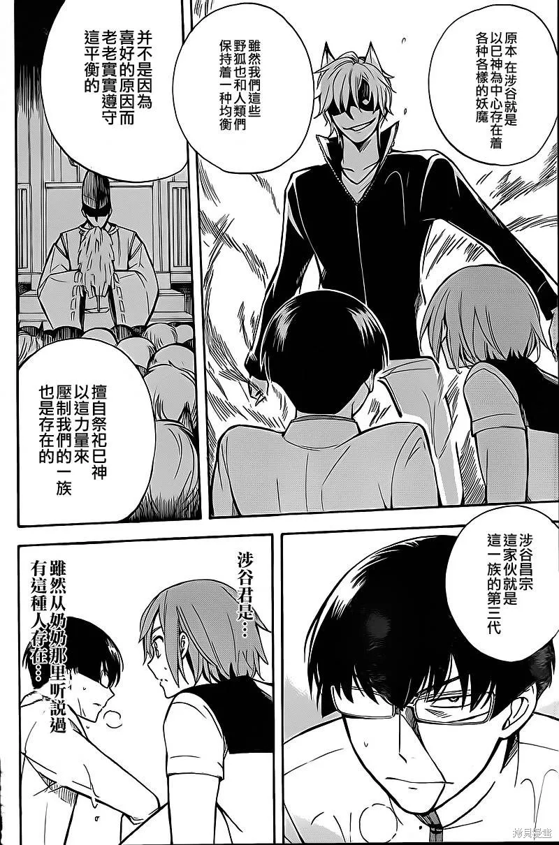 勅祭的巫女,全一话,第26张