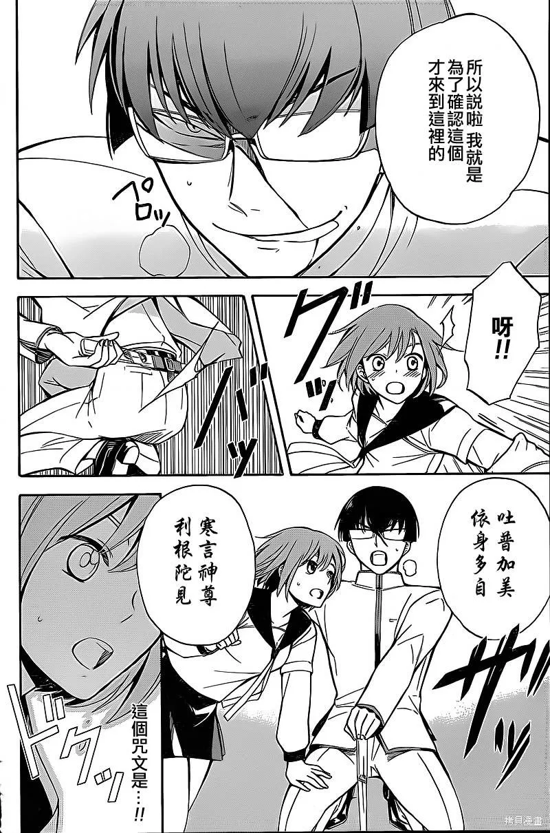 勅祭的巫女,全一话,第28张