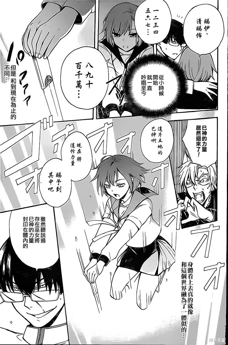 勅祭的巫女,全一话,第29张