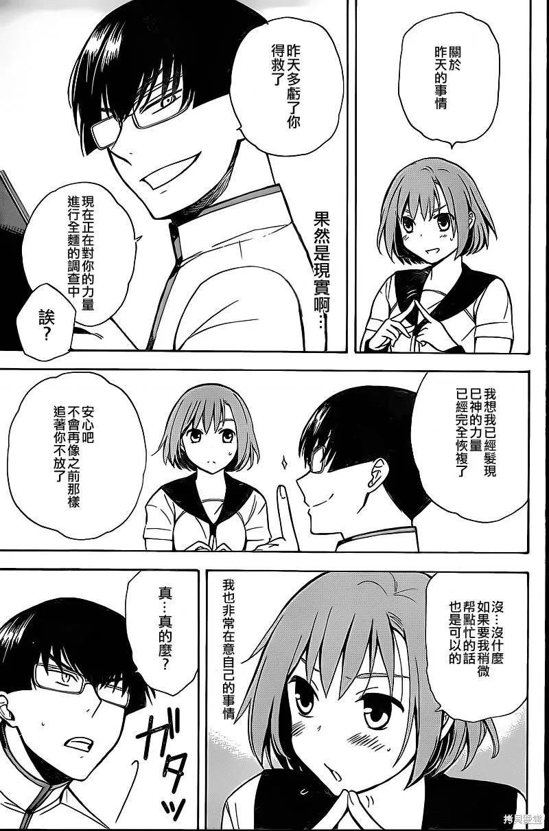 勅祭的巫女,全一话,第35张