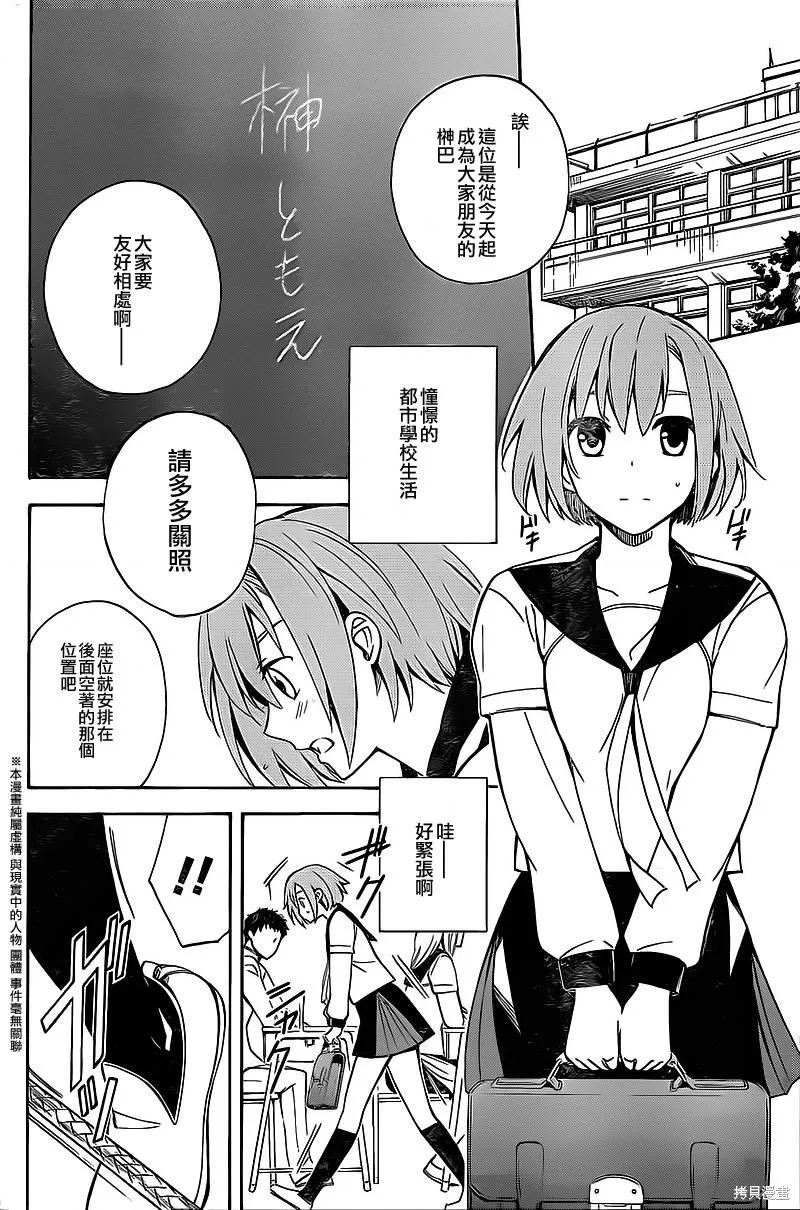 勅祭的巫女,全一话,第4张
