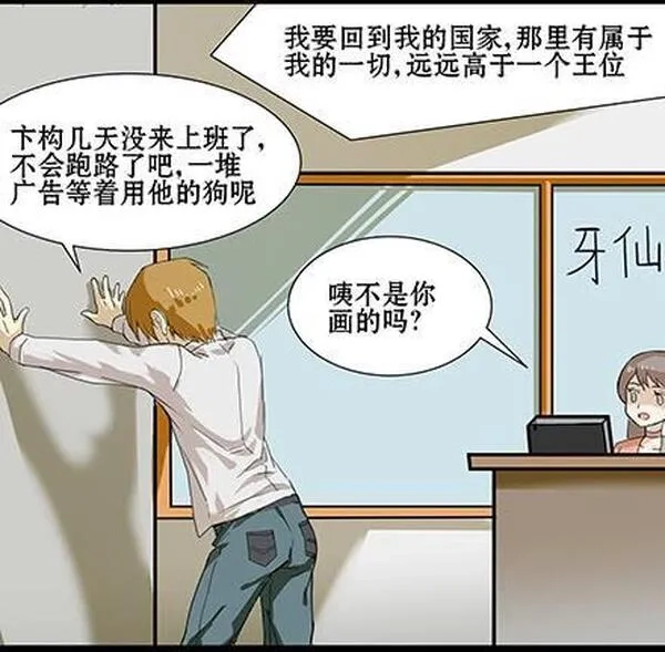 一条狗,第四十二话,第6张