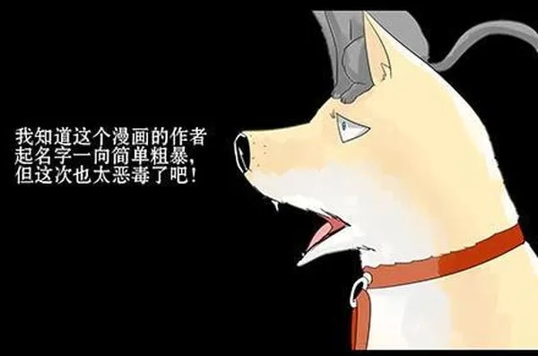 一条狗,第四十三话,第4张