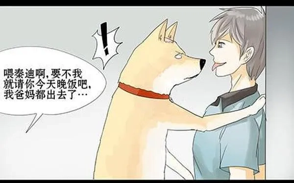 一条狗,第四十三话,第9张