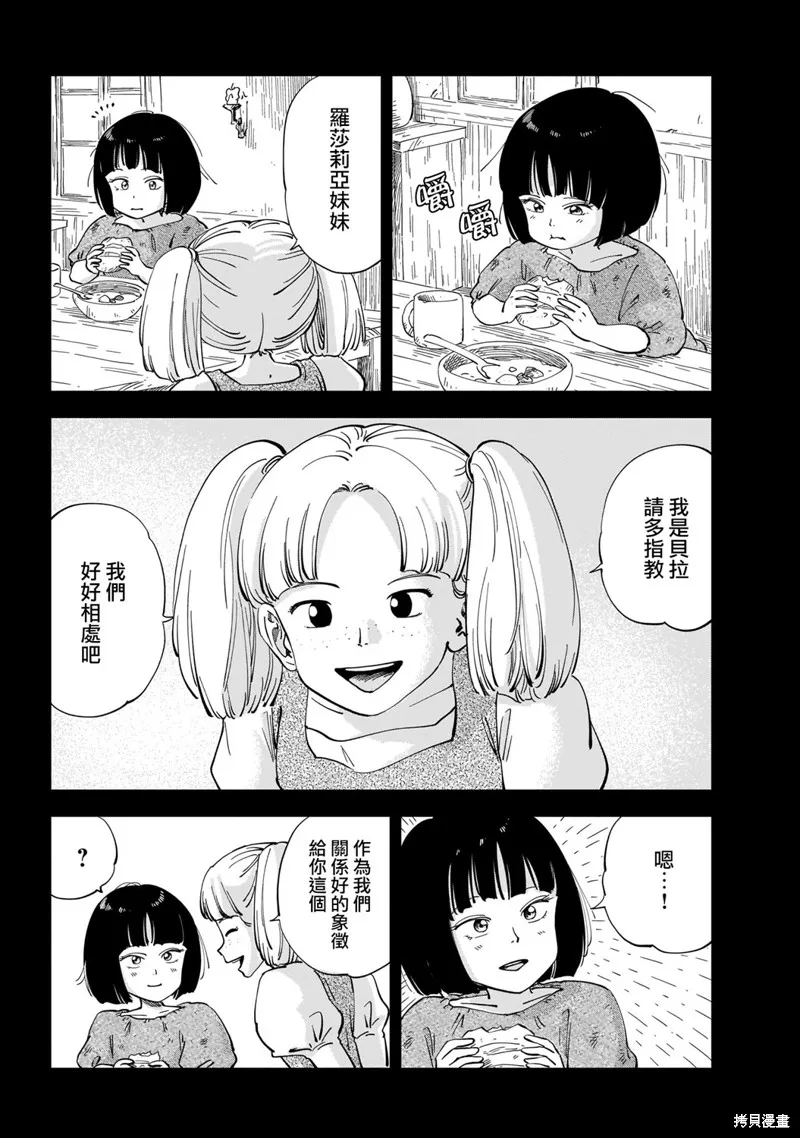 MEGA羅莎莉亞,第01话,第10张