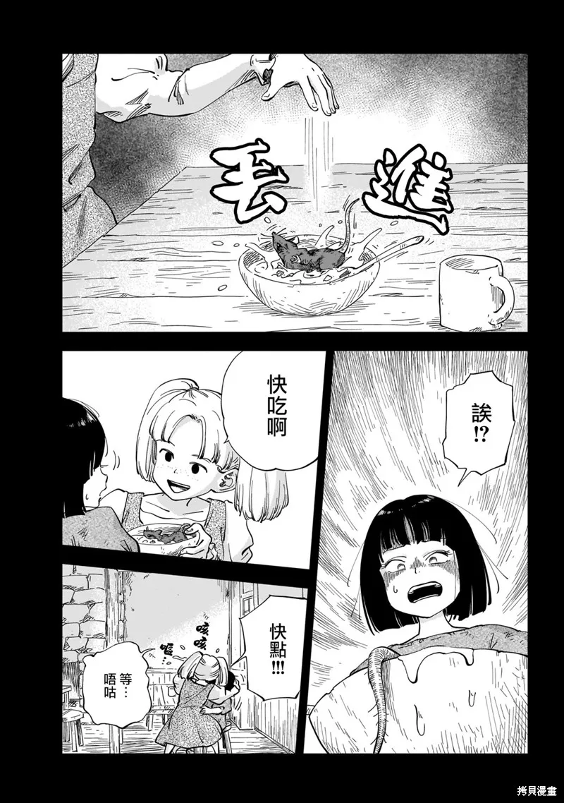 MEGA羅莎莉亞,第01话,第11张